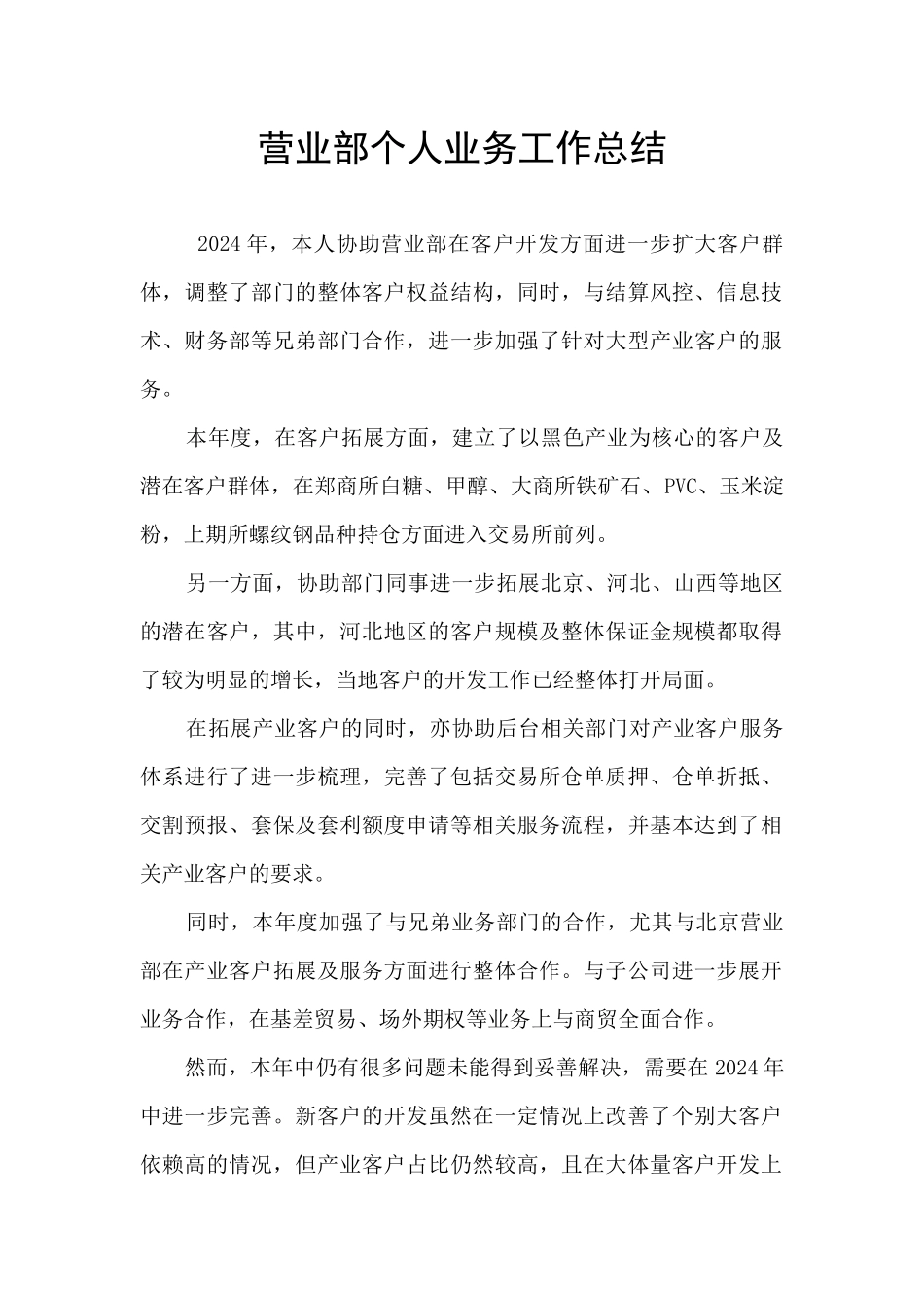 营业部个人业务工作总结_第1页