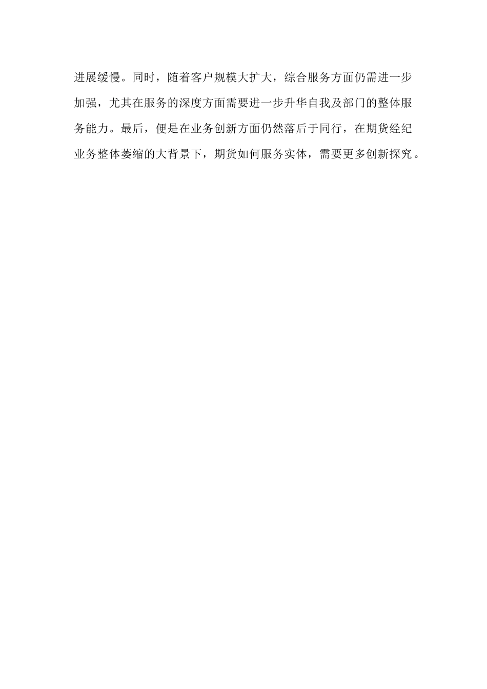 营业部个人业务工作总结_第2页