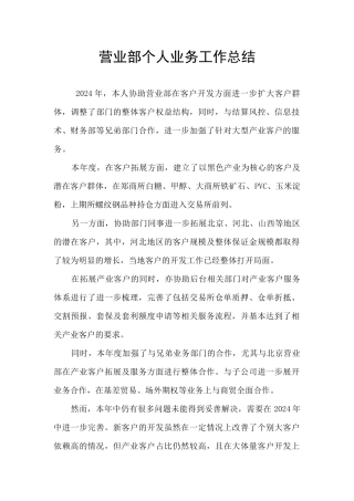 营业部个人业务工作总结