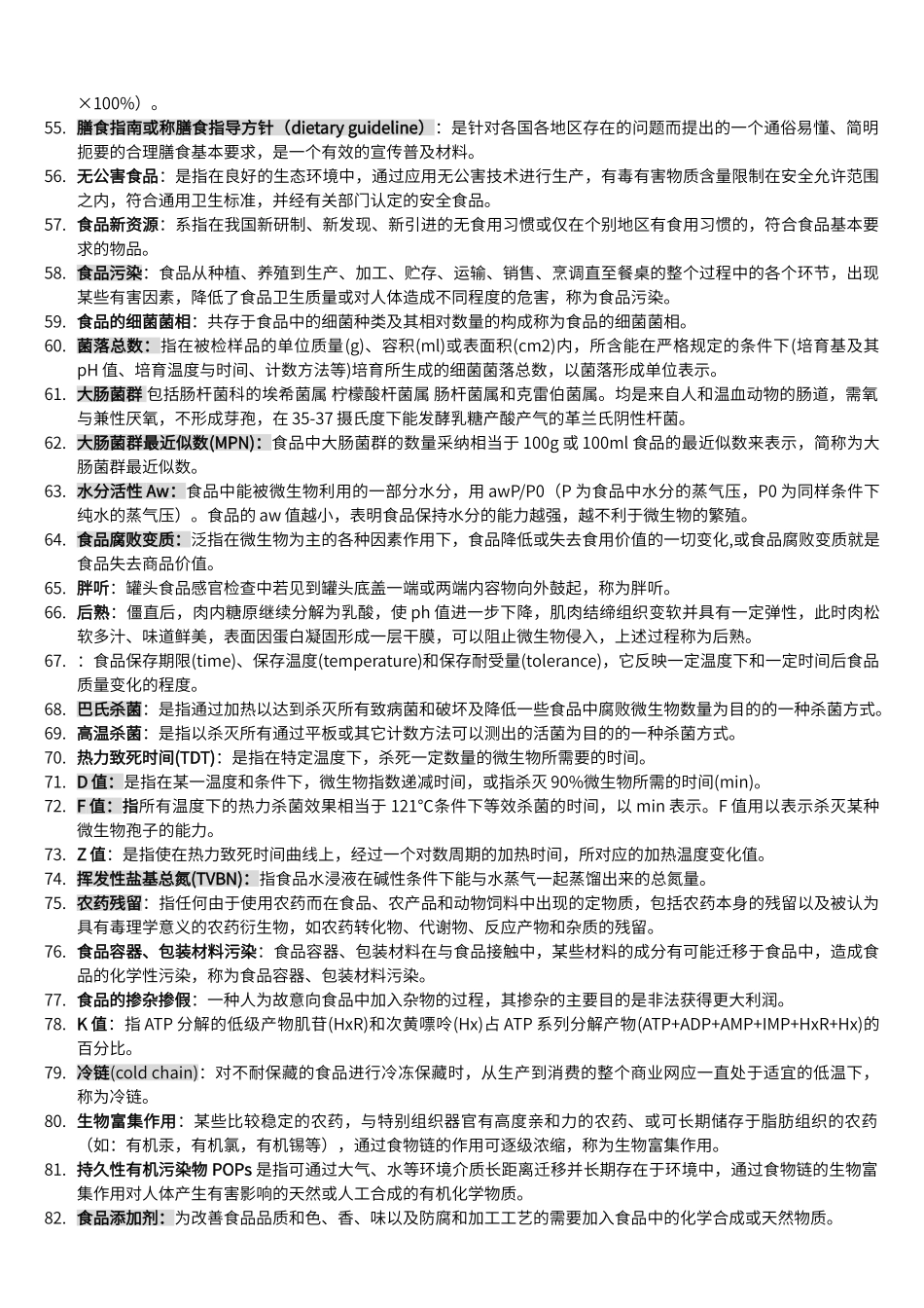 营养名词解释_第3页