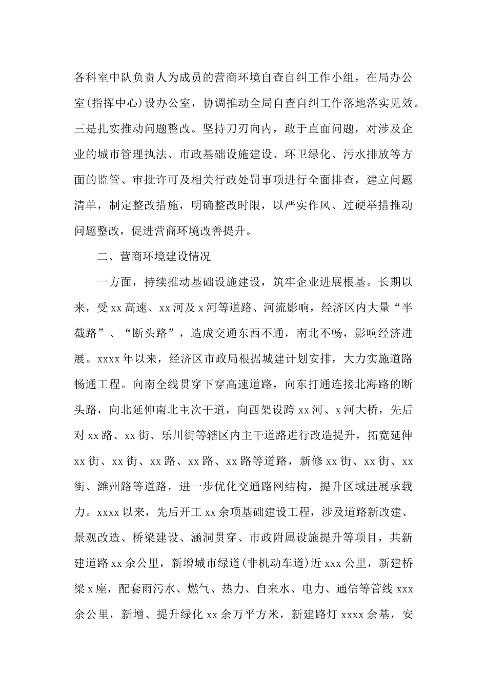 营商环境个人自查自纠_第3页