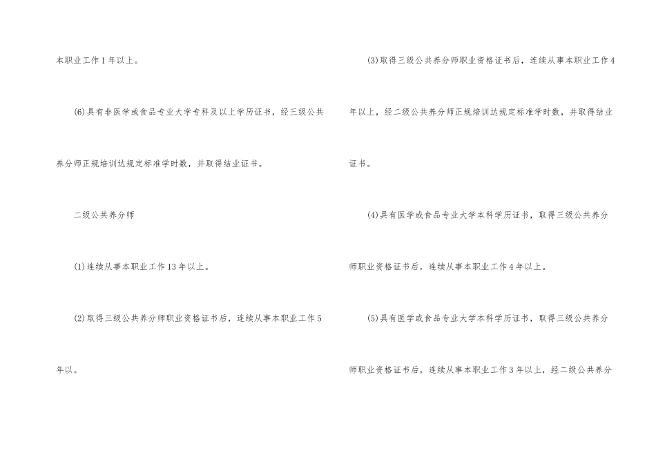 营养师报考条件2024_第2页