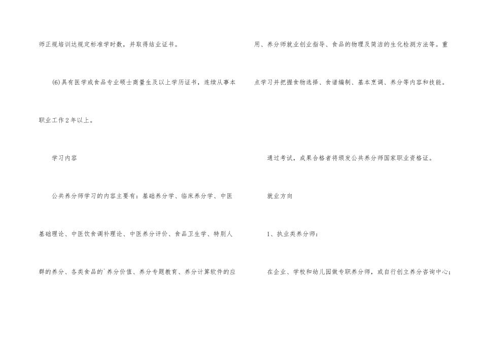 营养师报考条件2024_第3页