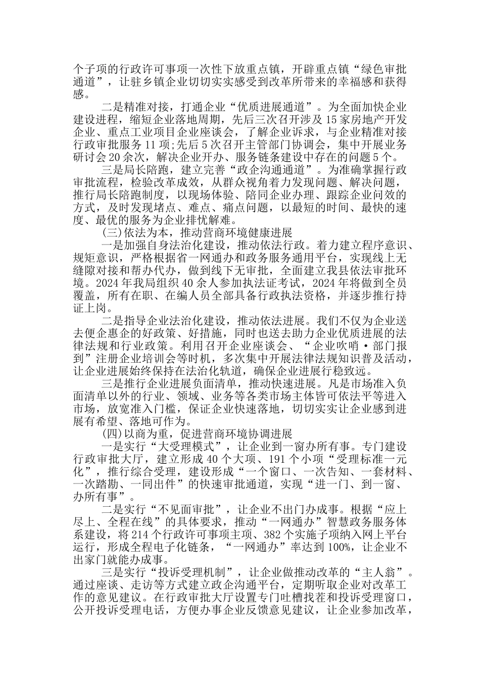 营商环境工作开展情况汇报_第2页