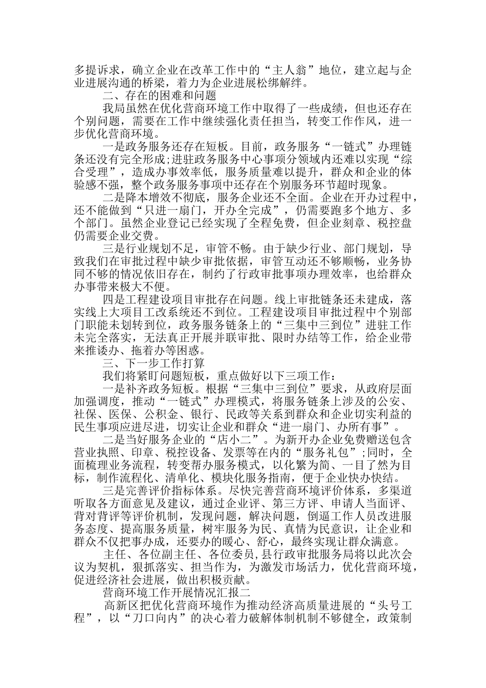 营商环境工作开展情况汇报_第3页