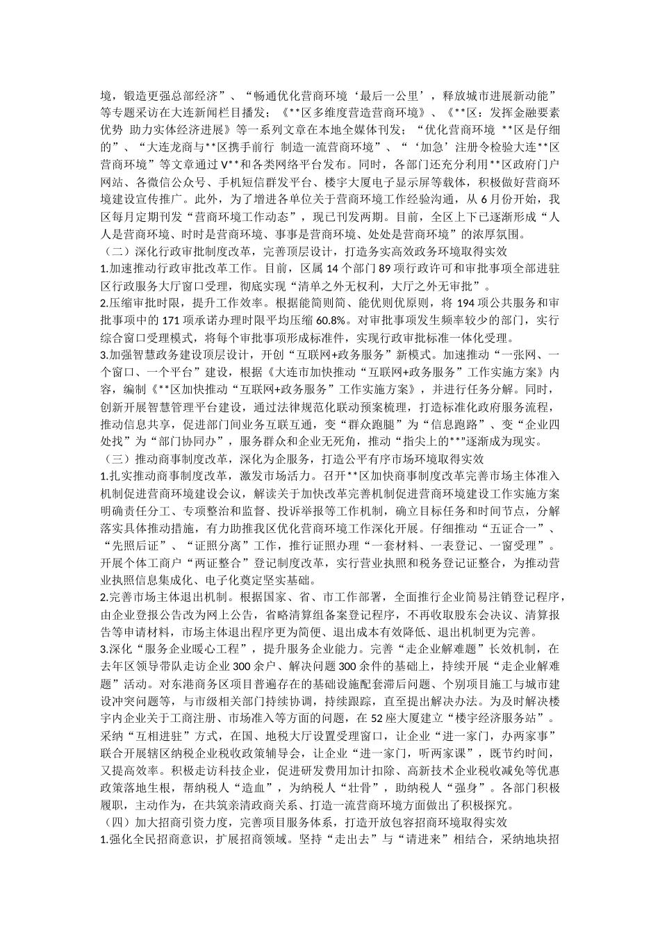 营商环境工作开展情况报告_第2页