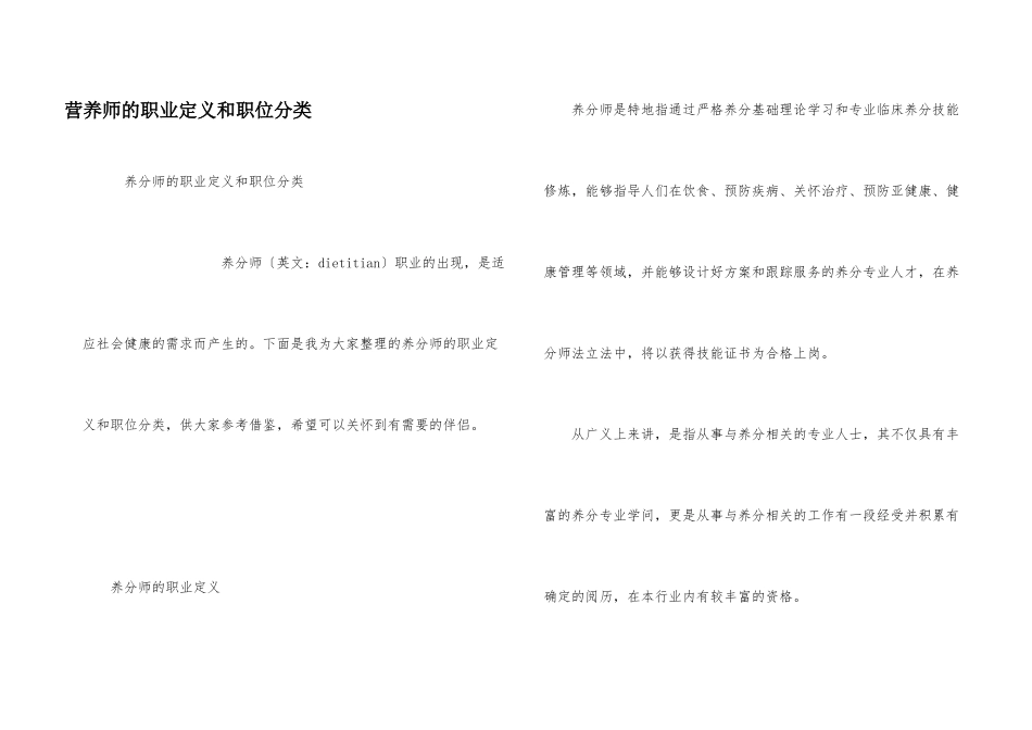 营养师的职业定义和职位分类_第1页
