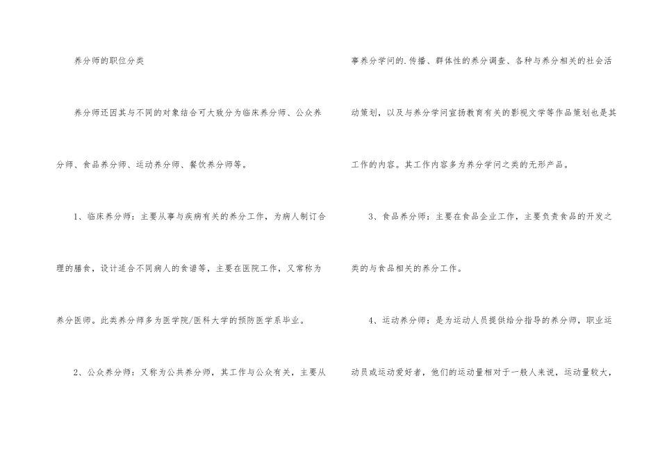 营养师的职业定义和职位分类_第2页