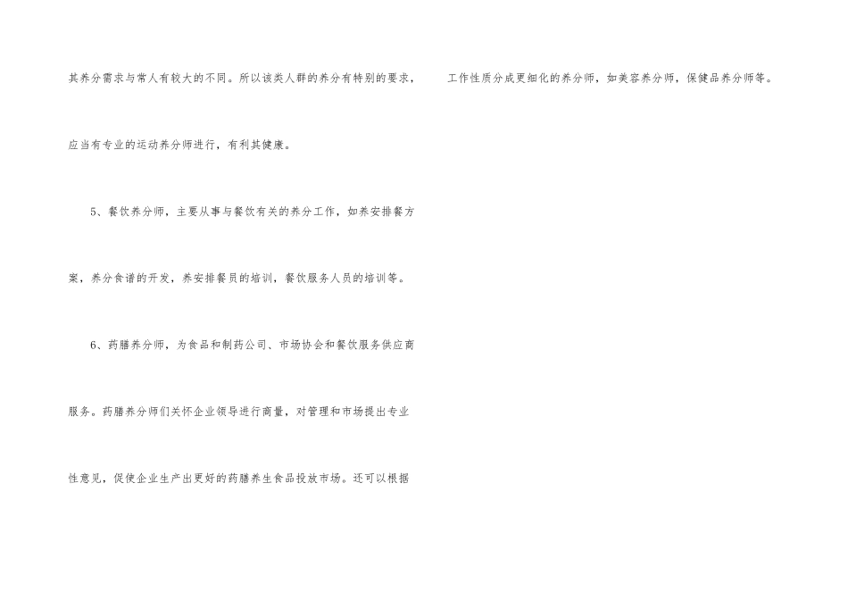 营养师的职业定义和职位分类_第3页