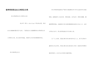 营养师的职业定义和职位分类