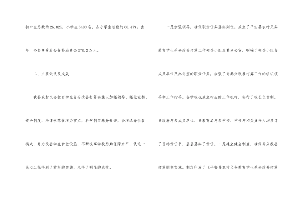 营养餐工作计划例文五篇_第2页