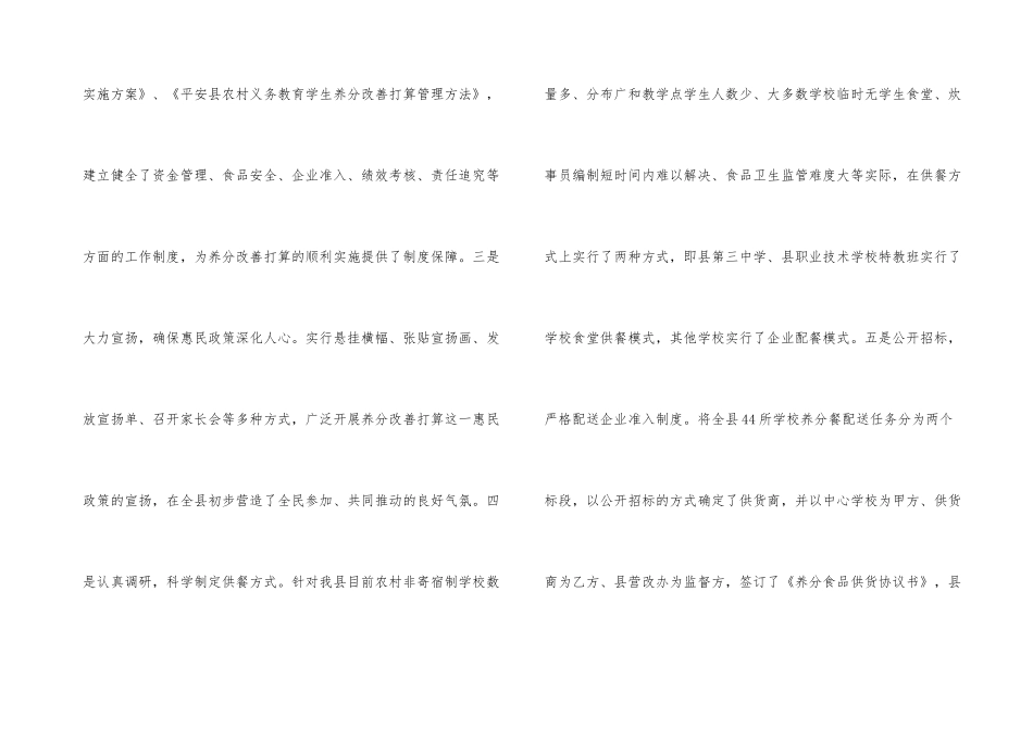 营养餐工作计划例文五篇_第3页