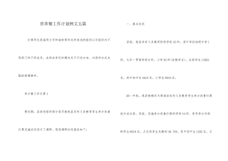 营养餐工作计划例文五篇