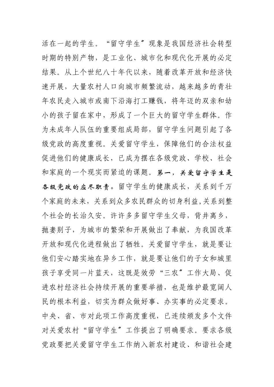 营山县关爱留守学生现场会_第2页