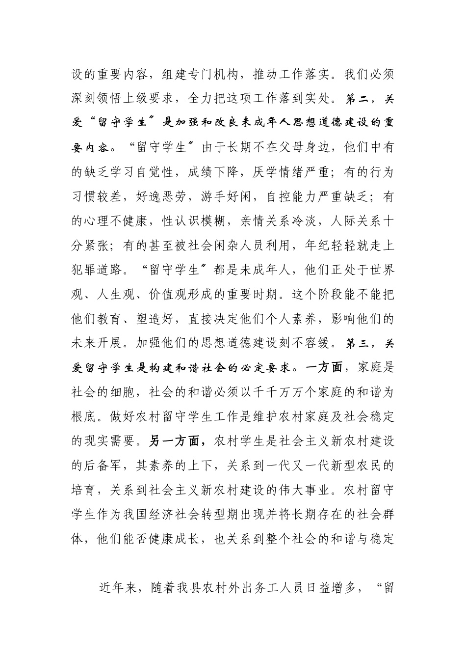 营山县关爱留守学生现场会_第3页