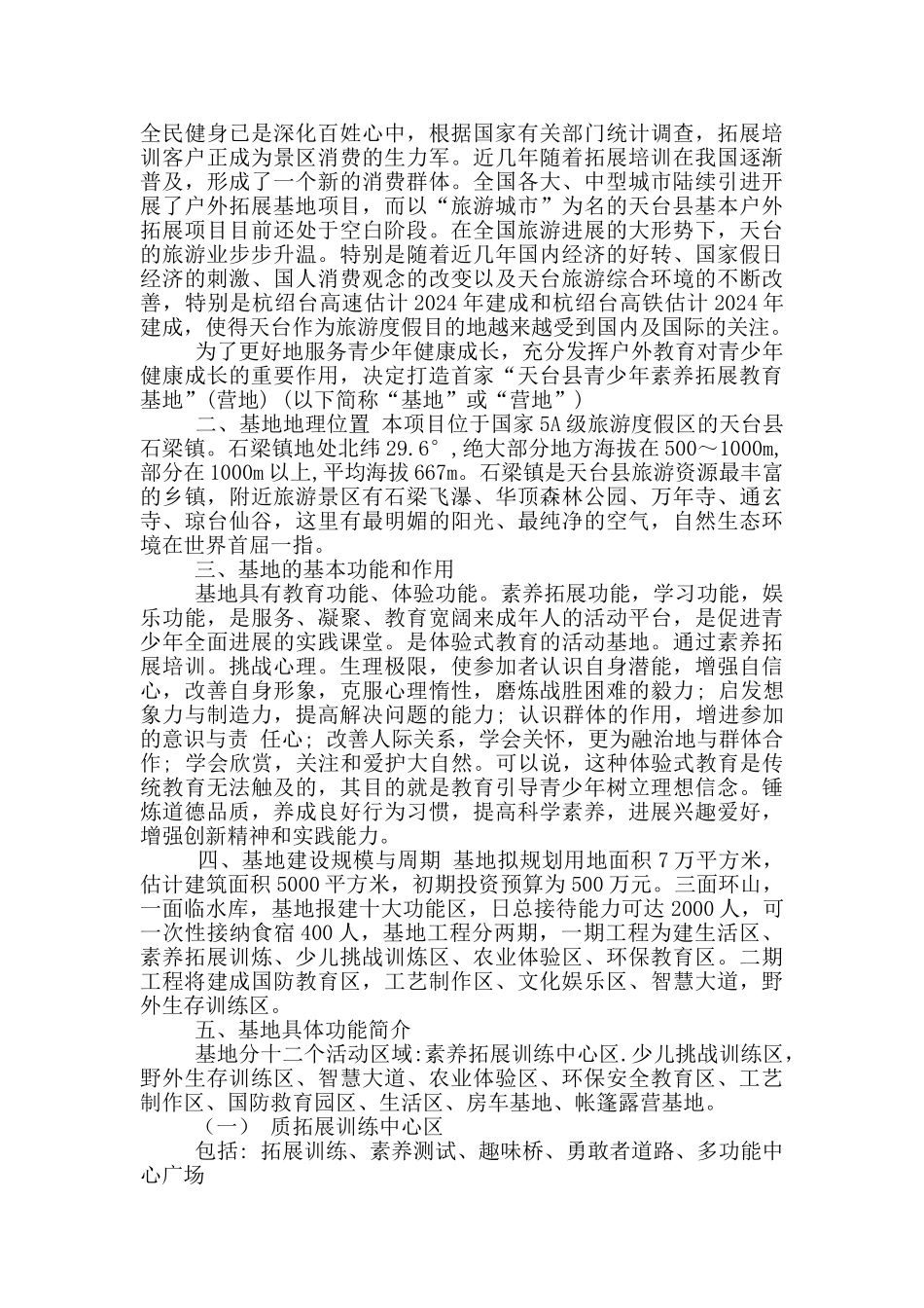 营地调查报告_第2页