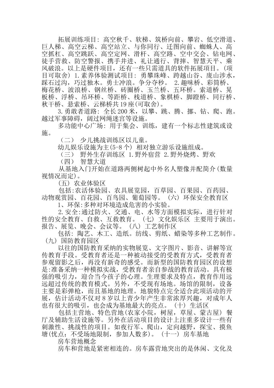 营地调查报告_第3页