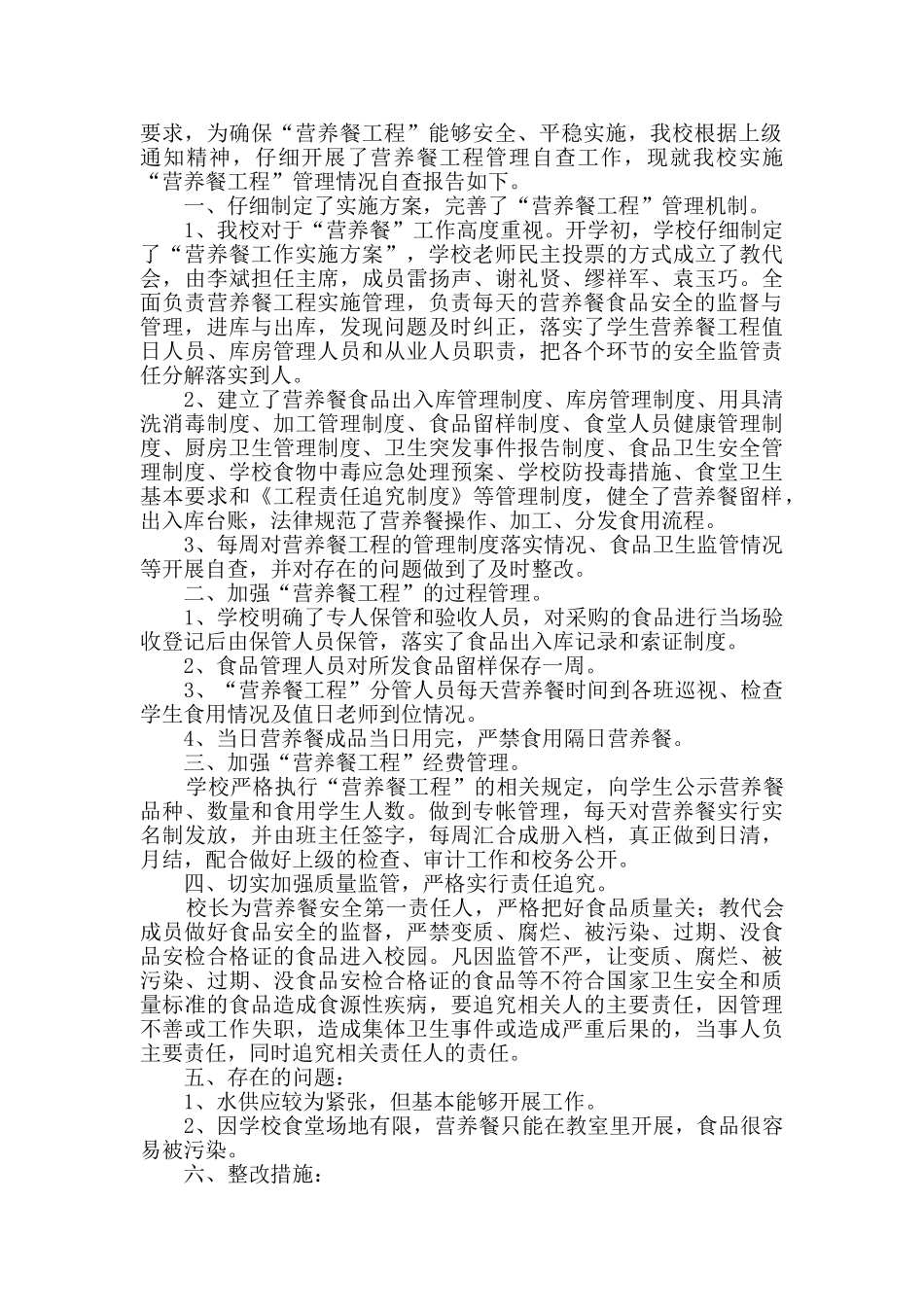 营养餐自查报告_第2页