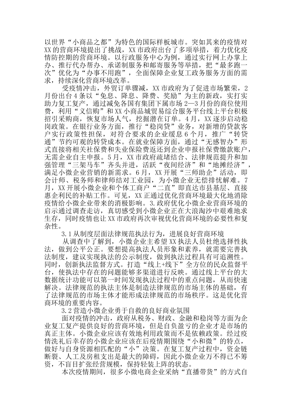 营商环境调研报告材料_第2页