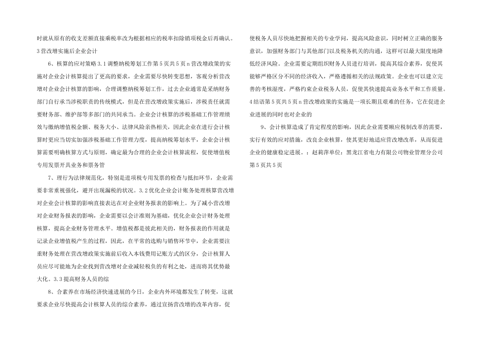 营改增会计核算_第2页