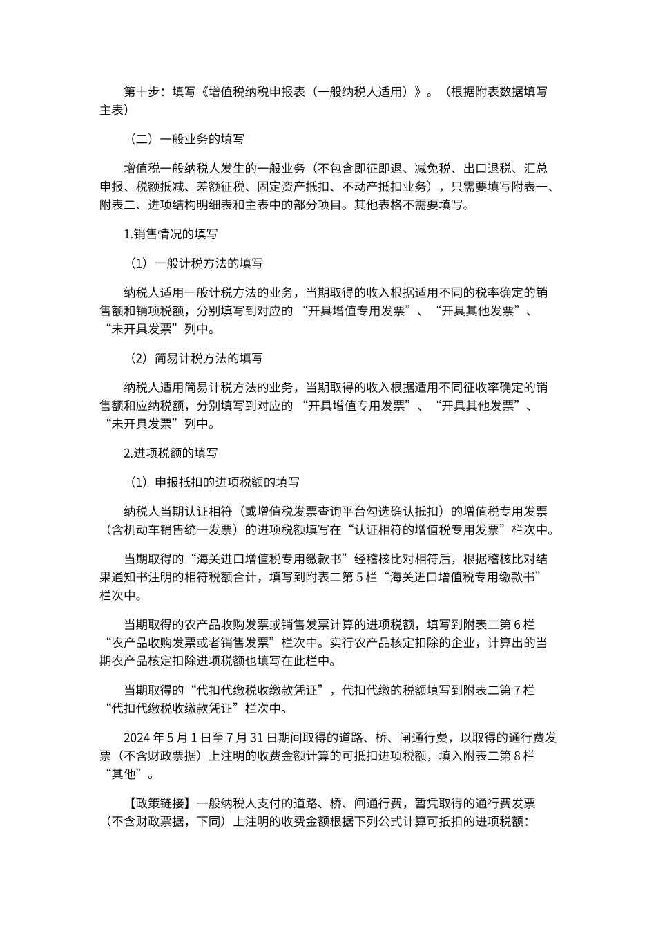 营改增后建筑业纳税申报表填写_第2页