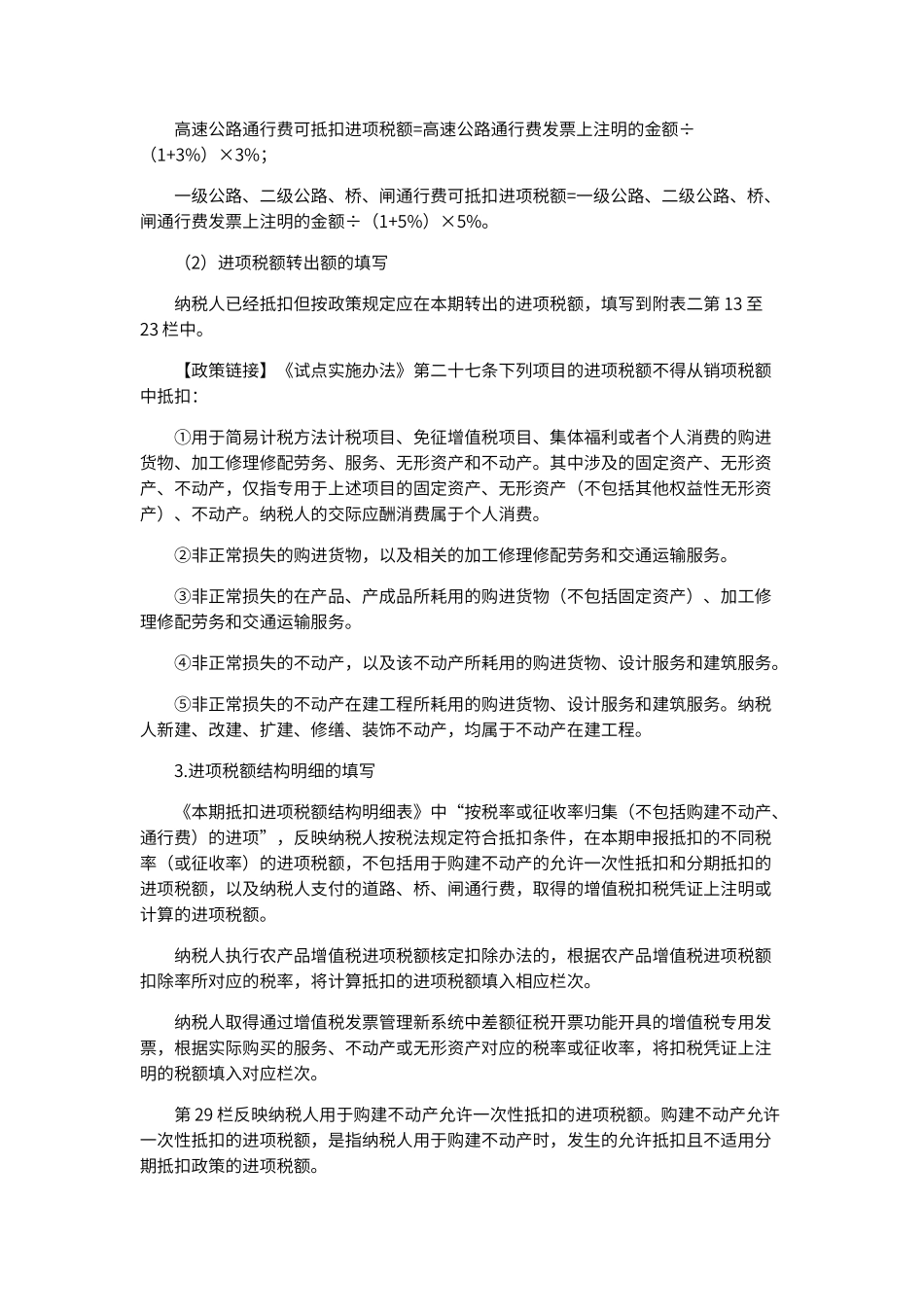 营改增后建筑业纳税申报表填写_第3页