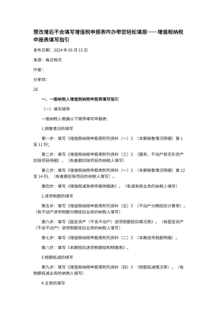 营改增后建筑业纳税申报表填写