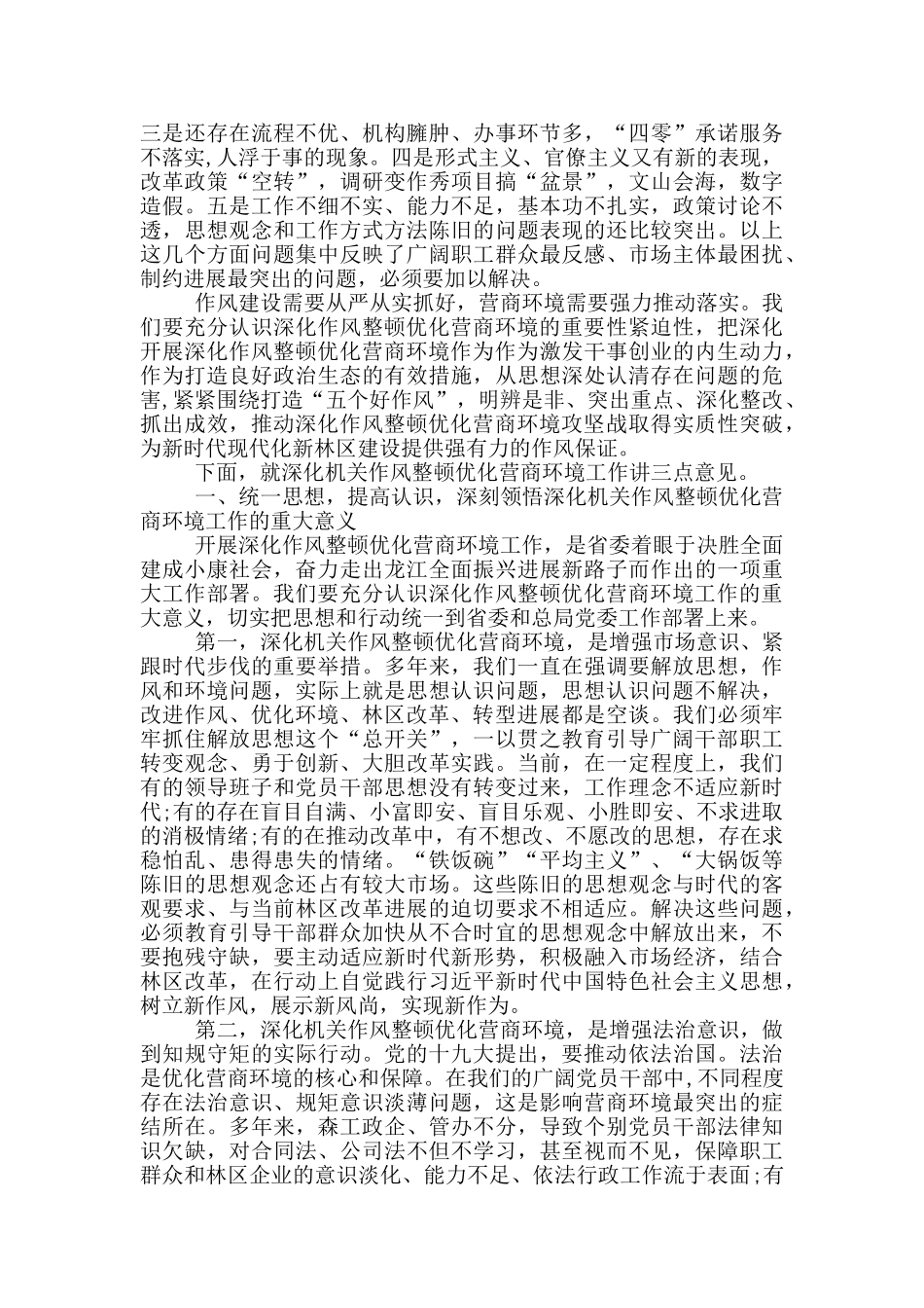 营商环境讲话3篇_第2页