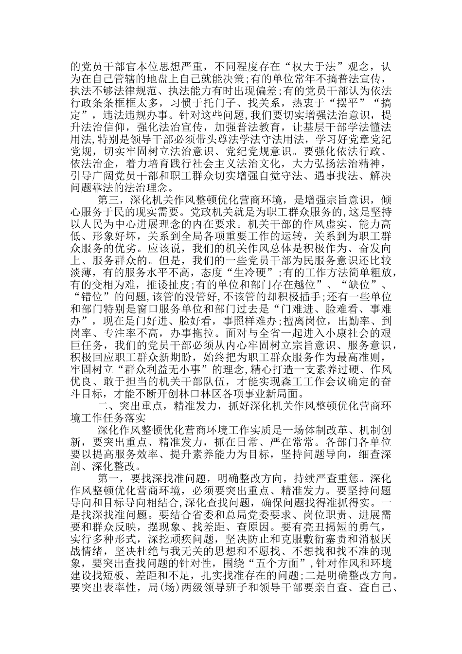 营商环境讲话3篇_第3页