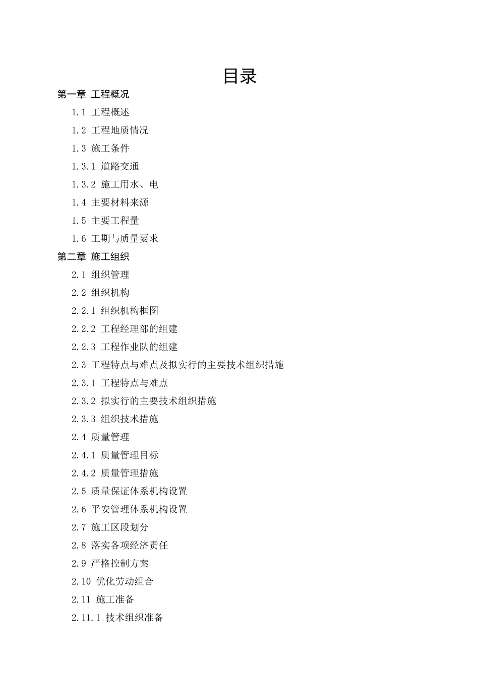 营山城关加油站改扩建工程1_第2页