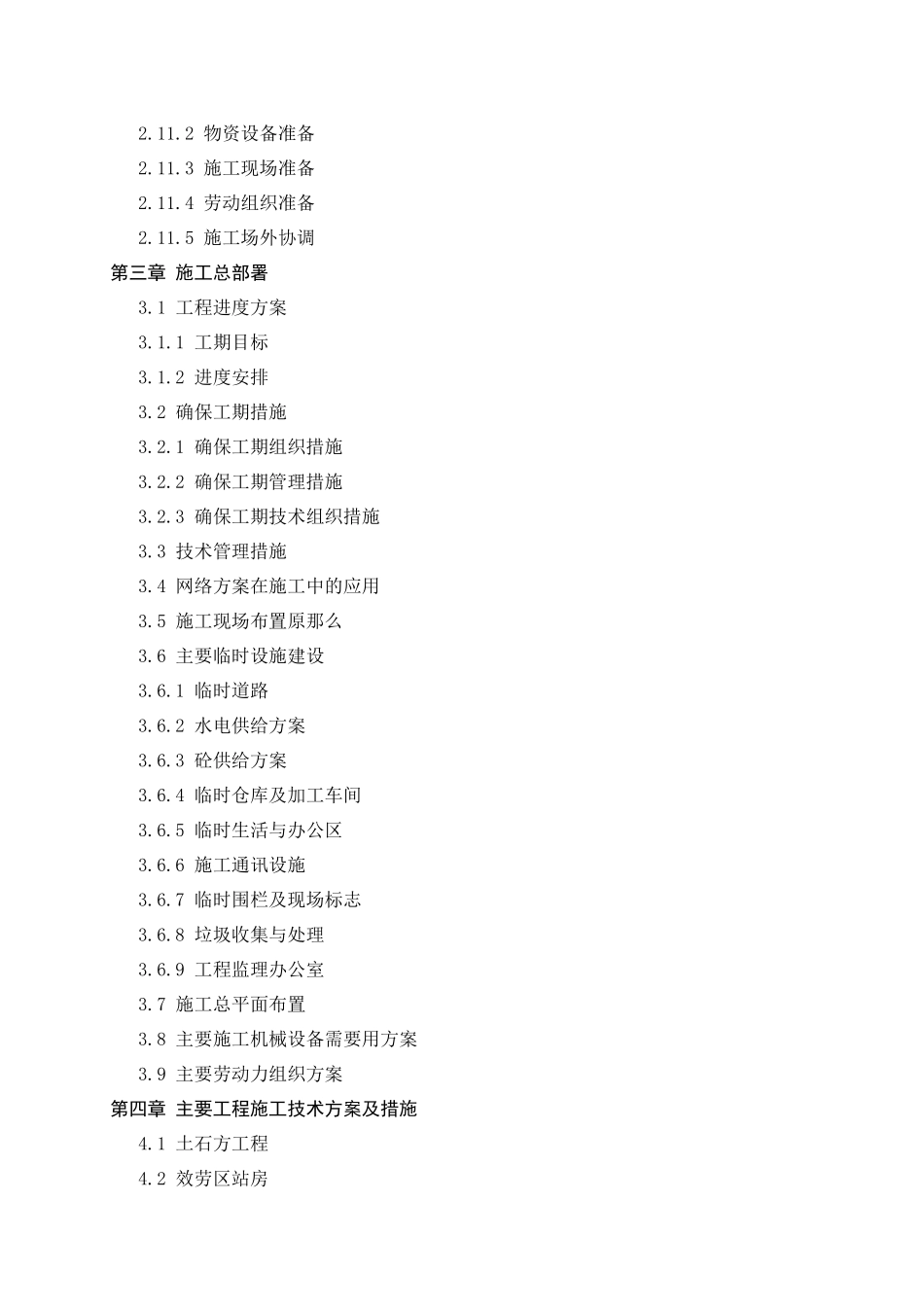 营山城关加油站改扩建工程1_第3页