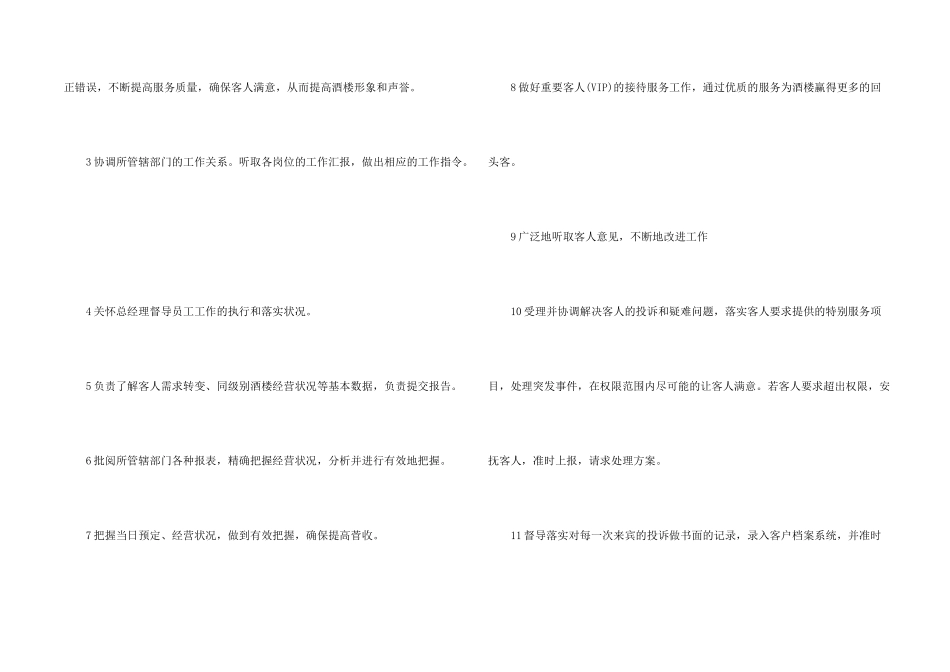 营运岗位职责_第2页