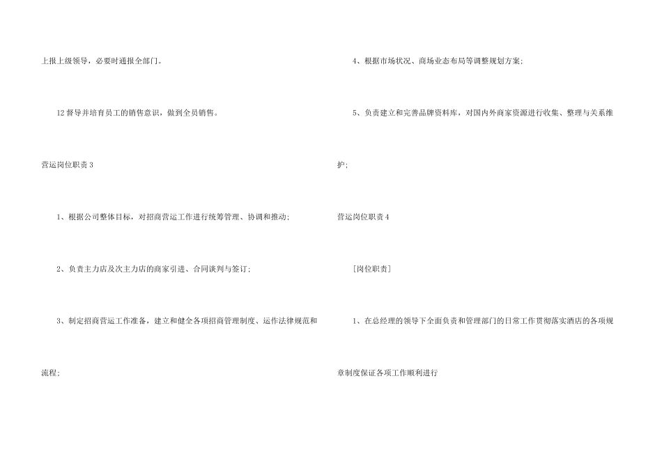 营运岗位职责_第3页
