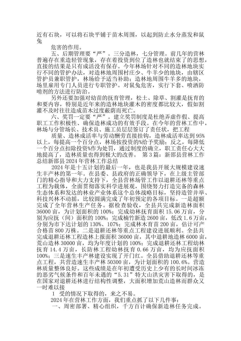 营林工作总结_第2页