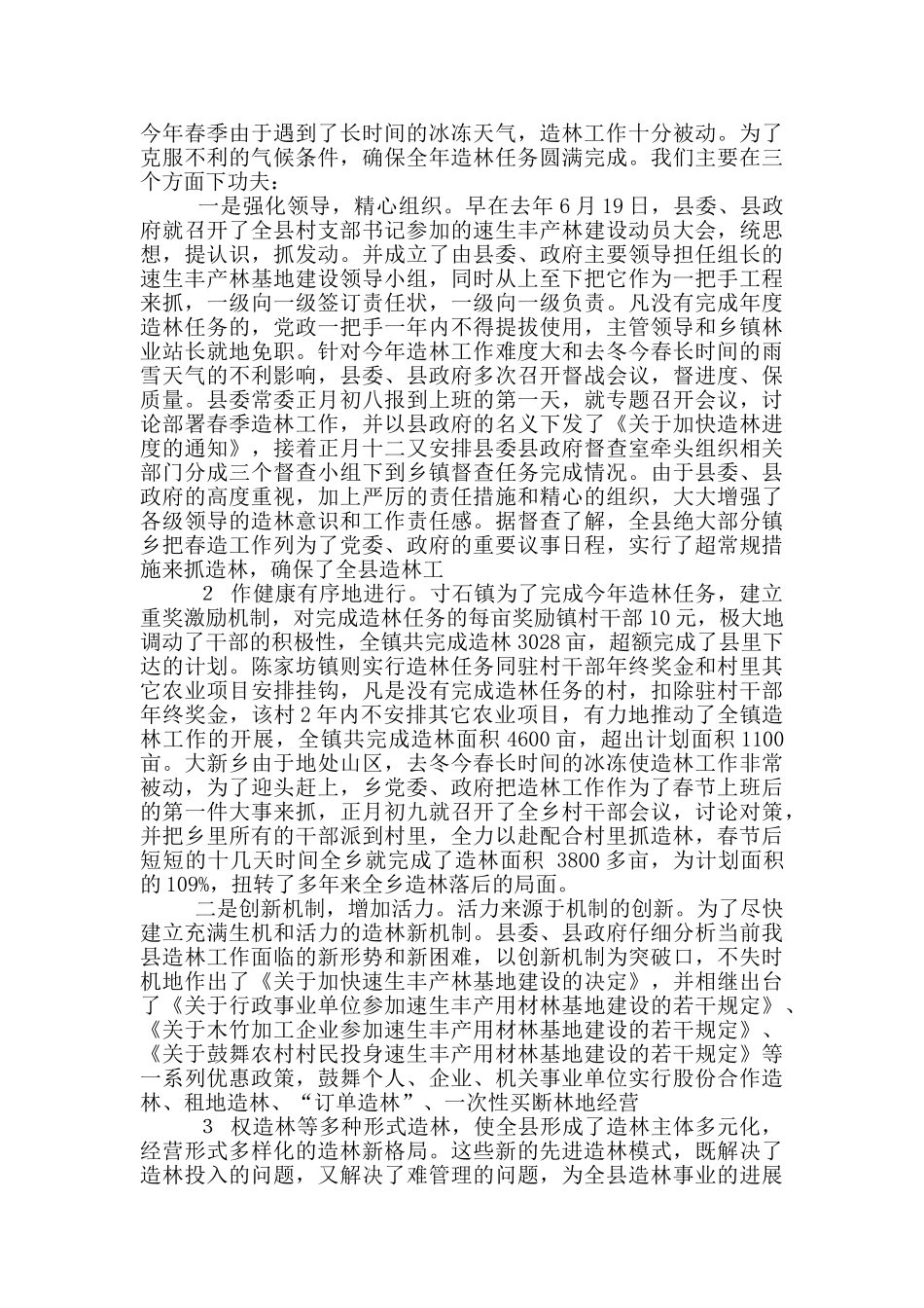 营林工作总结_第3页