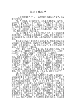 营林工作总结