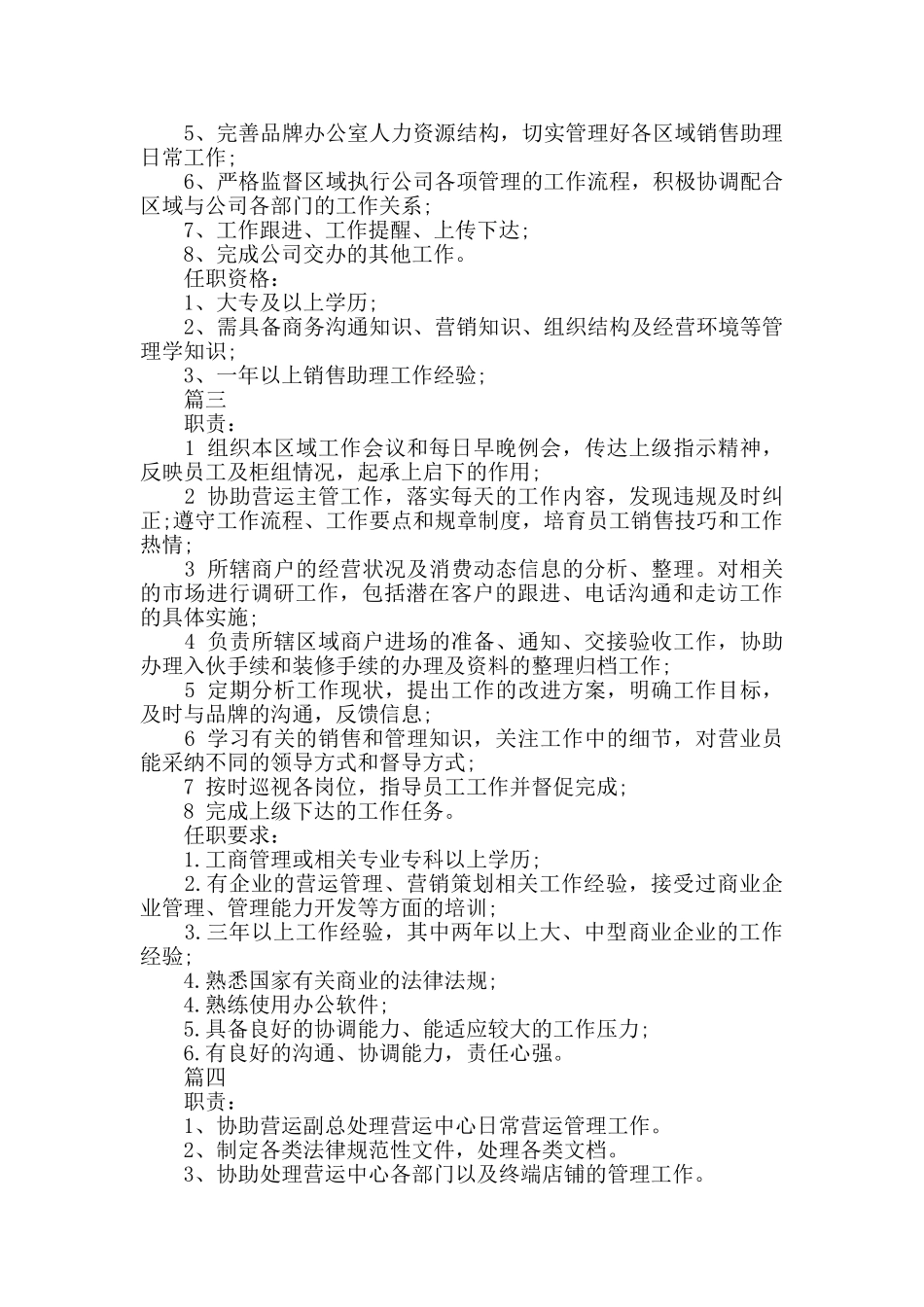 营运助理工作的主要职责范围_第2页