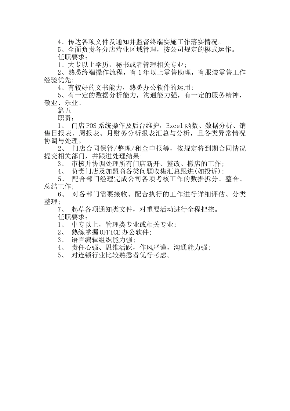 营运助理工作的主要职责范围_第3页