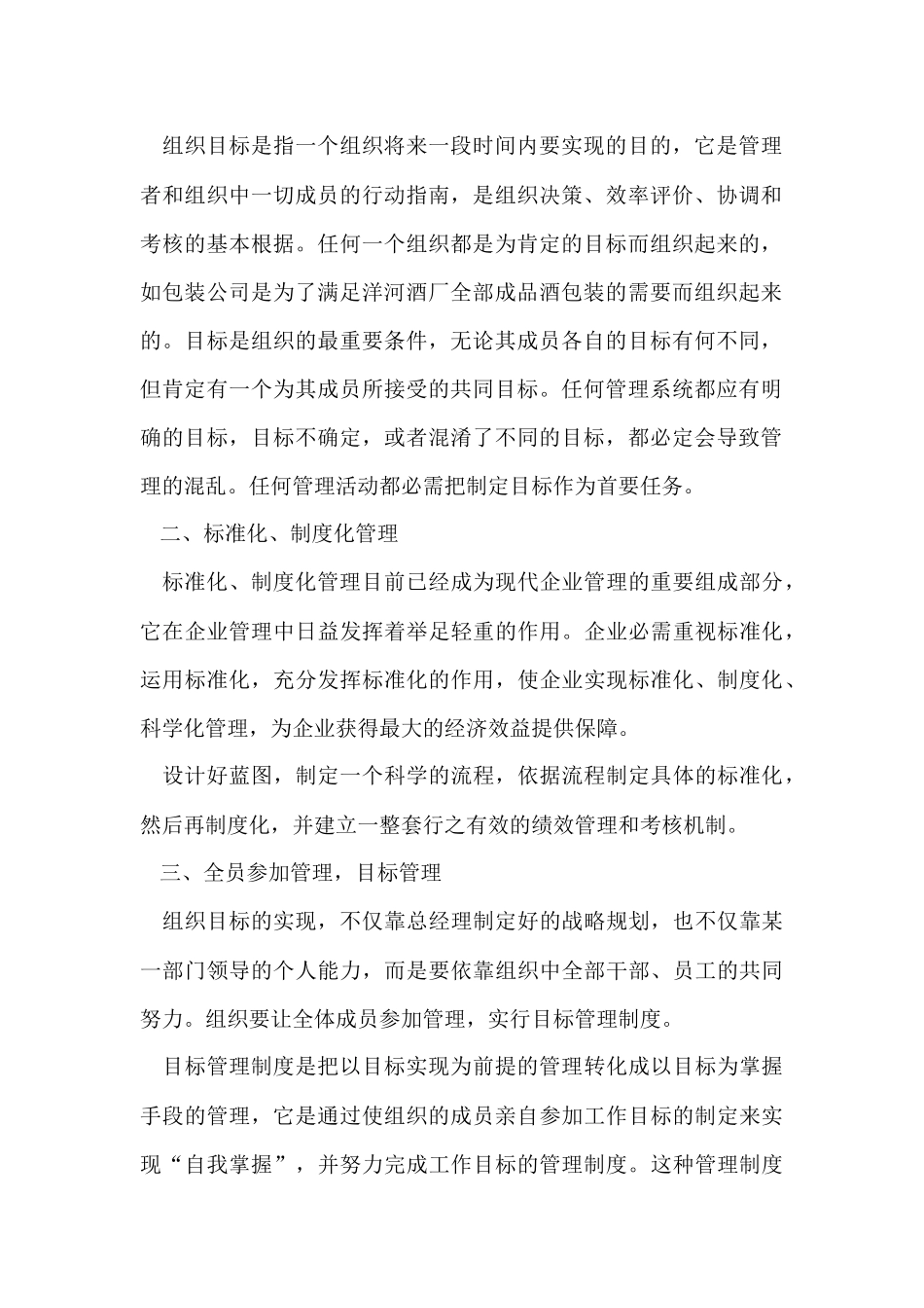 营运管理个人心得体会2000字5篇_第2页