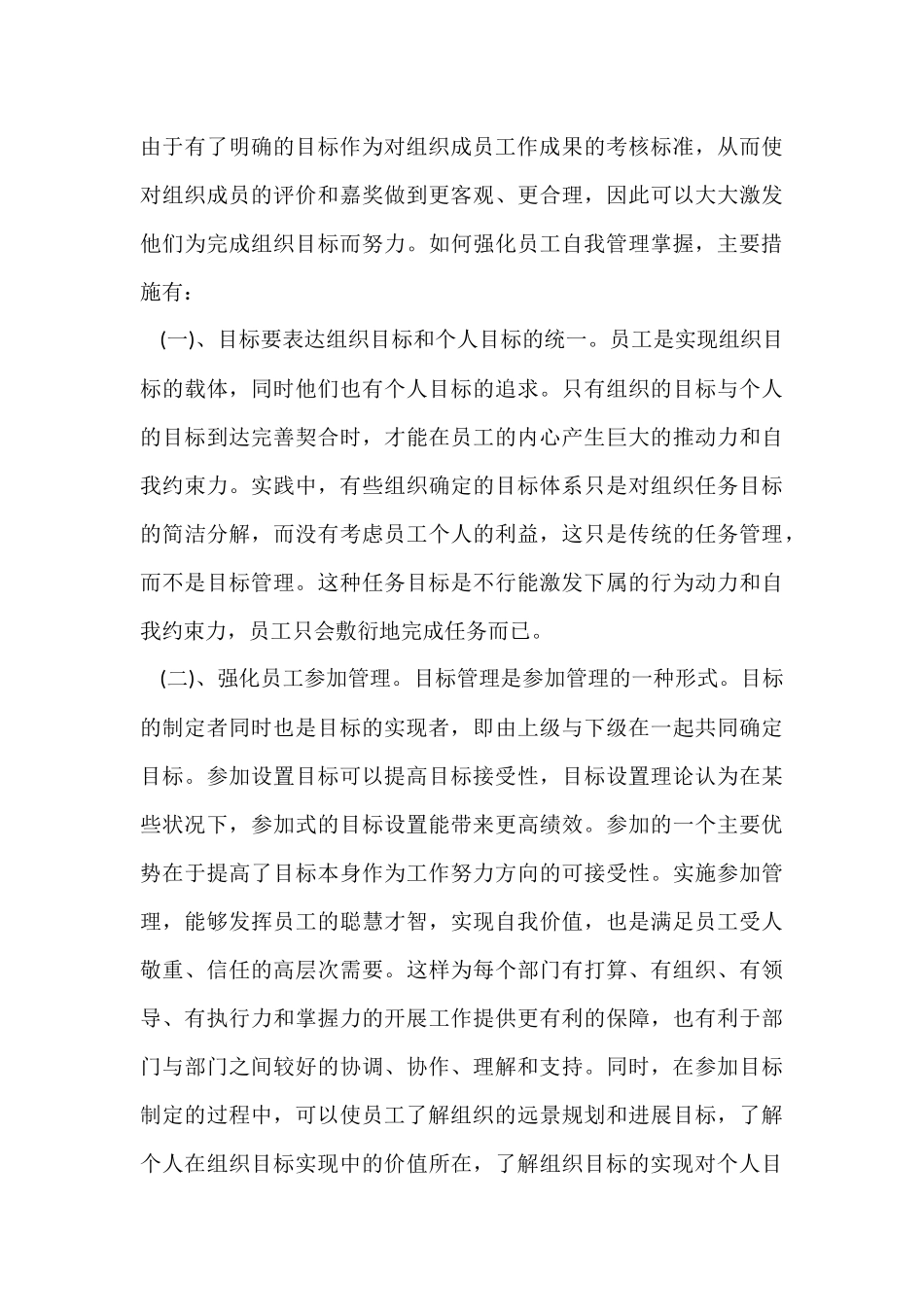 营运管理个人心得体会2000字5篇_第3页