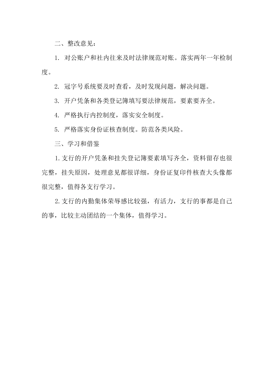 营运管理检查报告总结_第2页