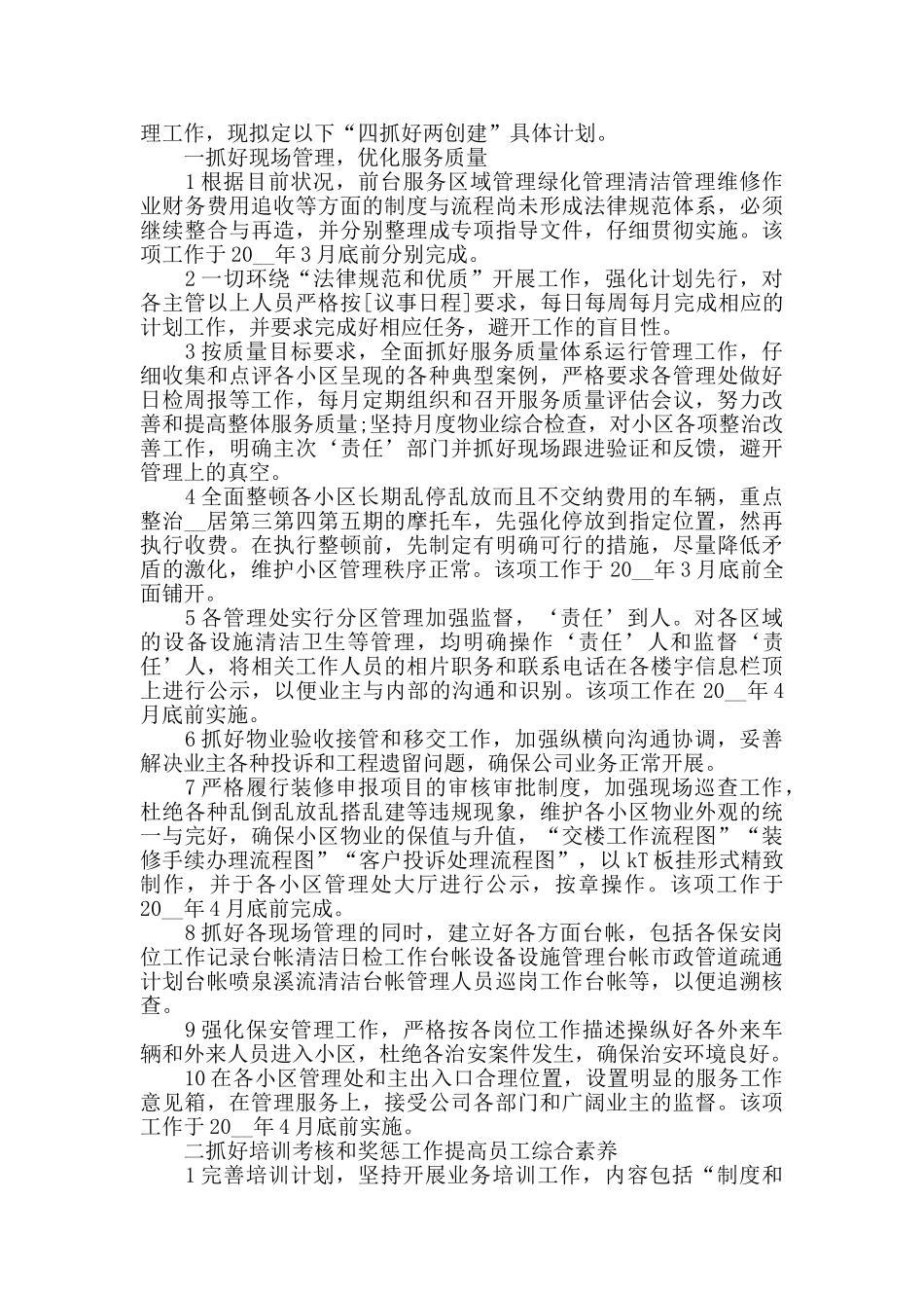 营运计划书范文总结大全_第3页