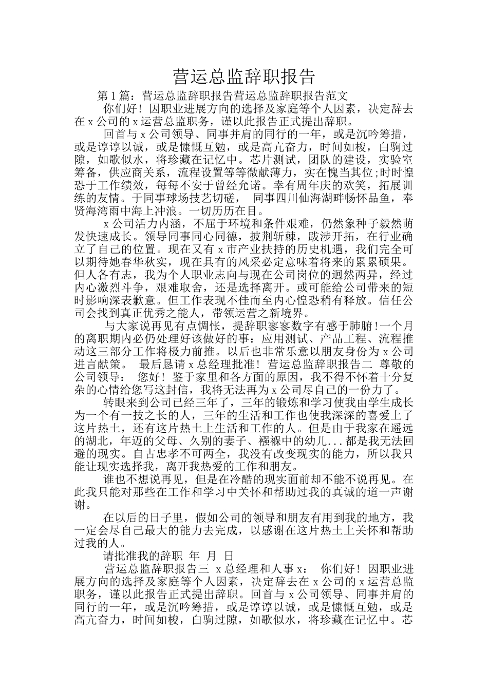 营运总监辞职报告_第1页