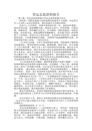 营运总监辞职报告