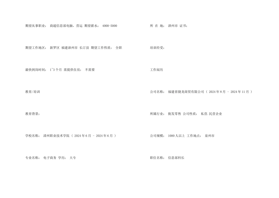 营运电子简历模板_第2页