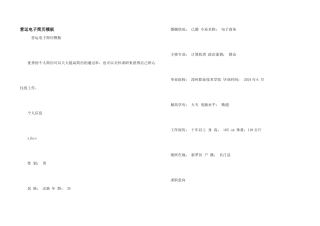 营运电子简历模板