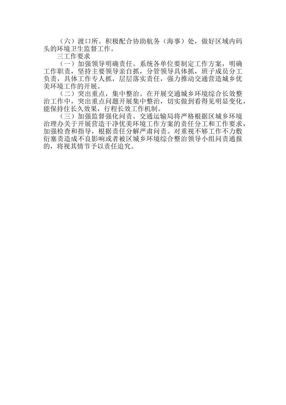 营造整洁优美城乡环境工作方案_第2页