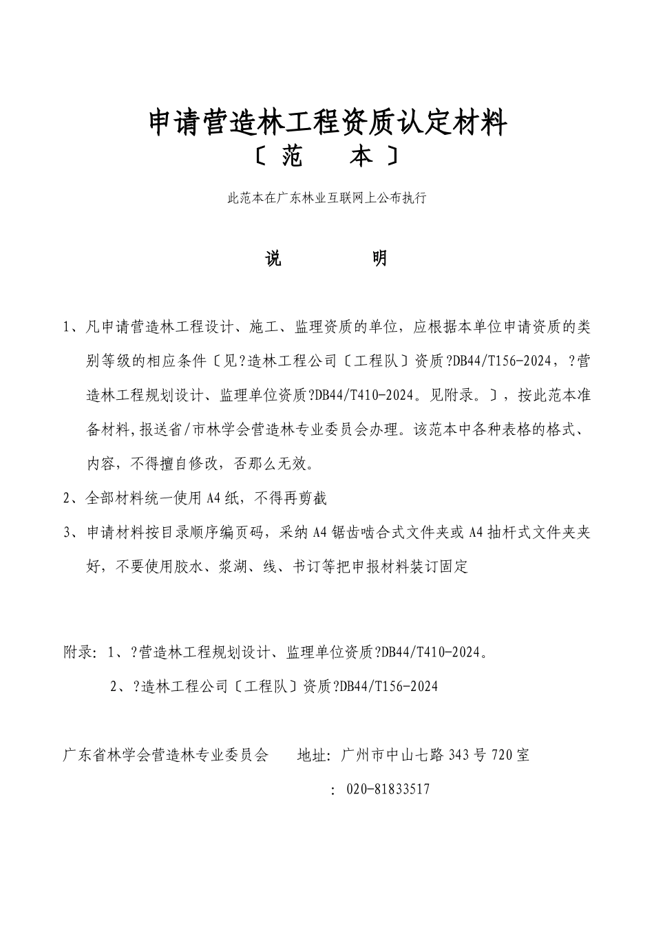 营造林工程资质申请资料_第1页