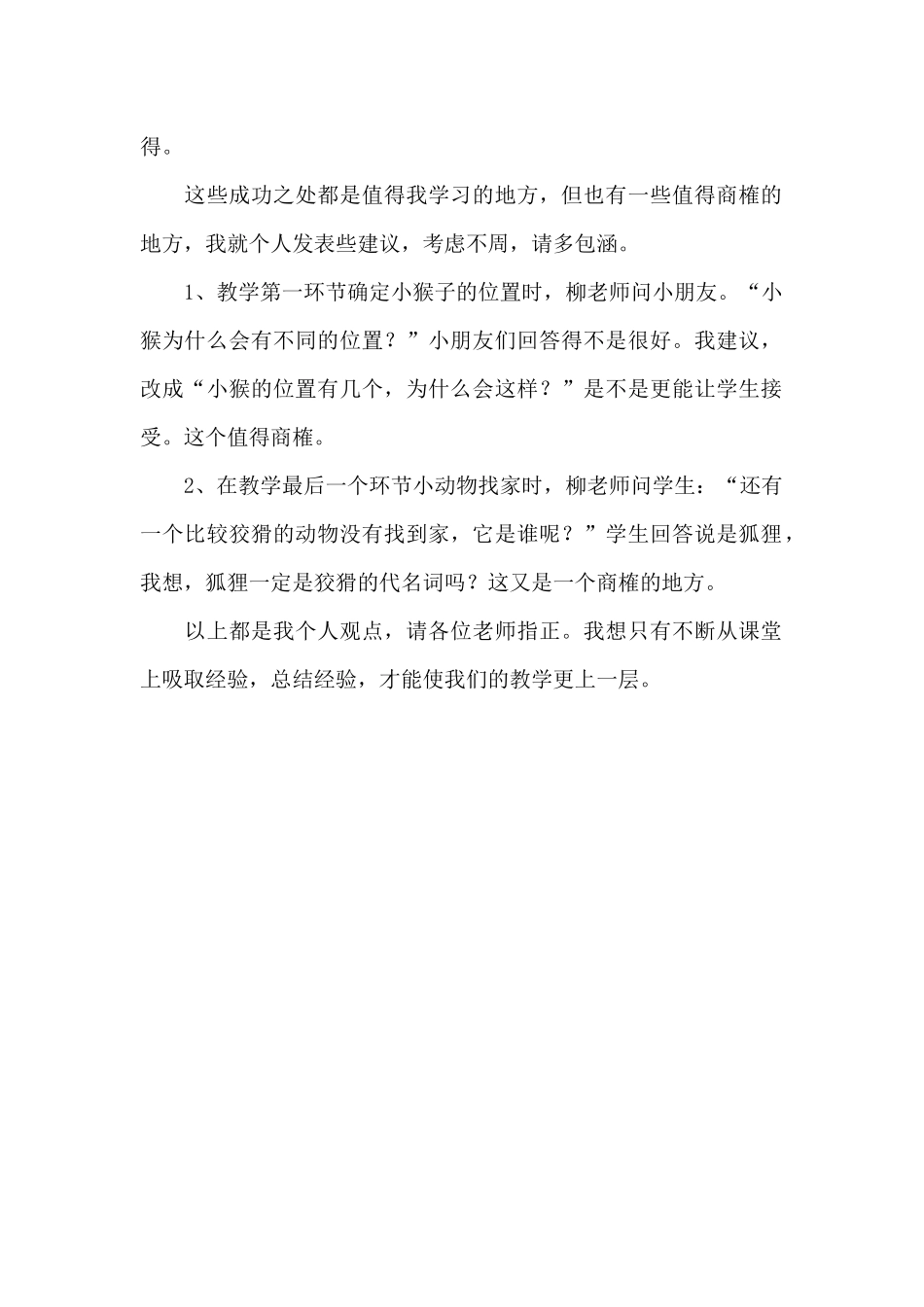 营造生动活泼的课堂生态评课稿范文_第2页