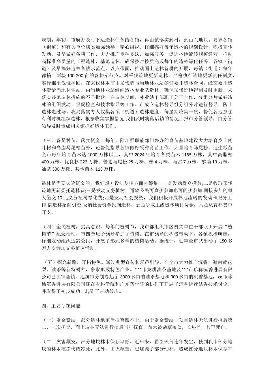 营造林实绩自查情况汇报_第2页